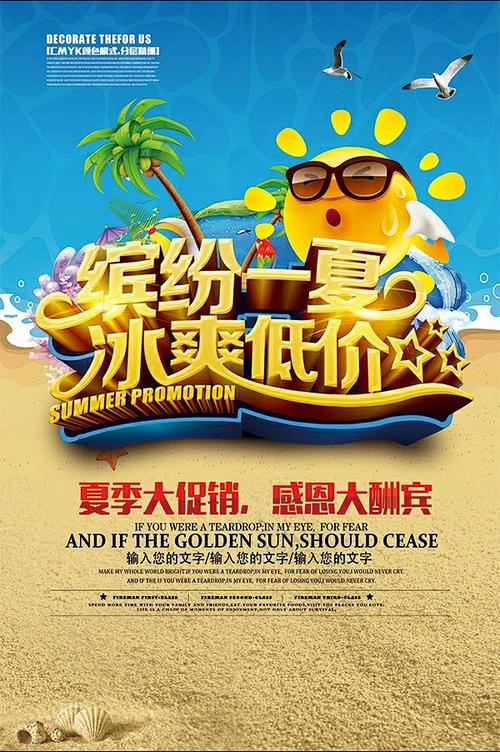 促销海报夏季宣传单海报设计广告设计模板psd素材源文件33gja房地产