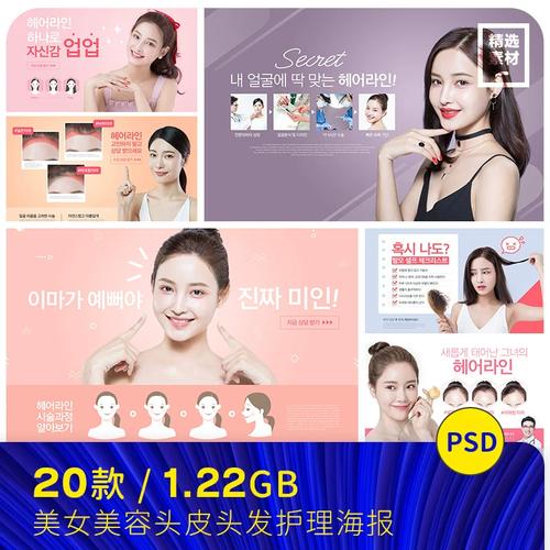 美女脱发美容发际线产品淘宝店铺装修广告海报psd设计素材951412
