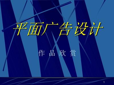 平面广告设计作品赏析 代理商角色的视觉策略与创意解码