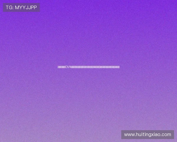 【圆盘皇女OVA】时空的涟漪,命运的低语,你是否准备好迎接一场颠覆认知的奇幻之旅?